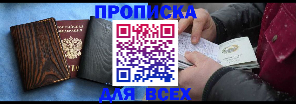 временная прописка в Чебоксарах