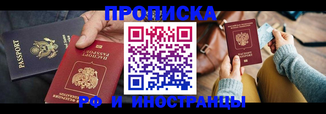 прописка в Чебоксарах