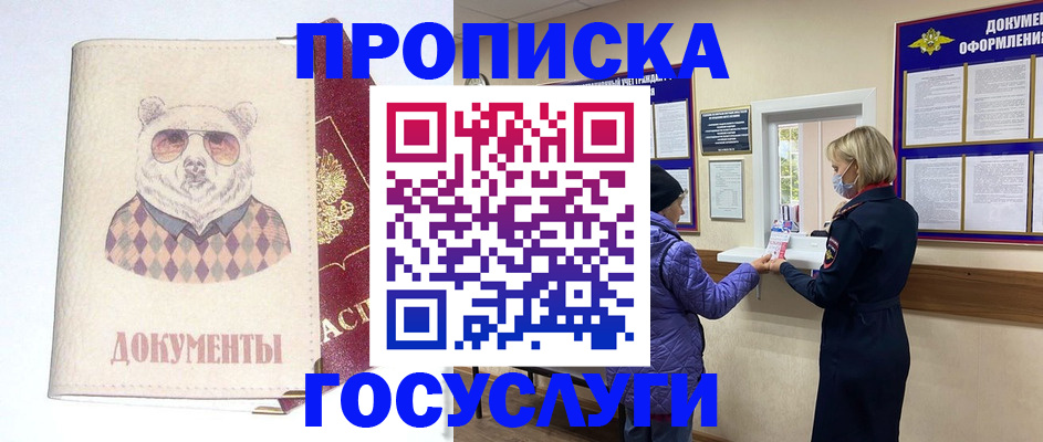 прописка ребенка в Чебоксарах