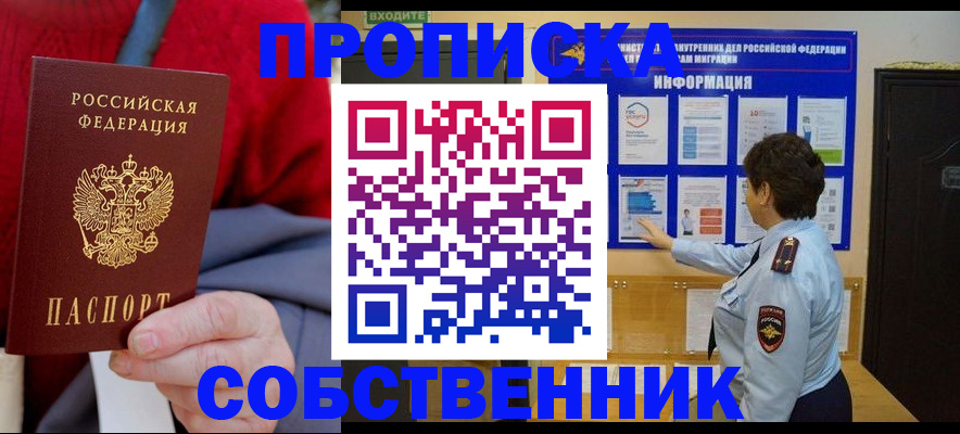 прописка для работы в Чебоксарах